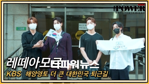 레떼아모르(Letteamor), KBS 방송 퇴근길