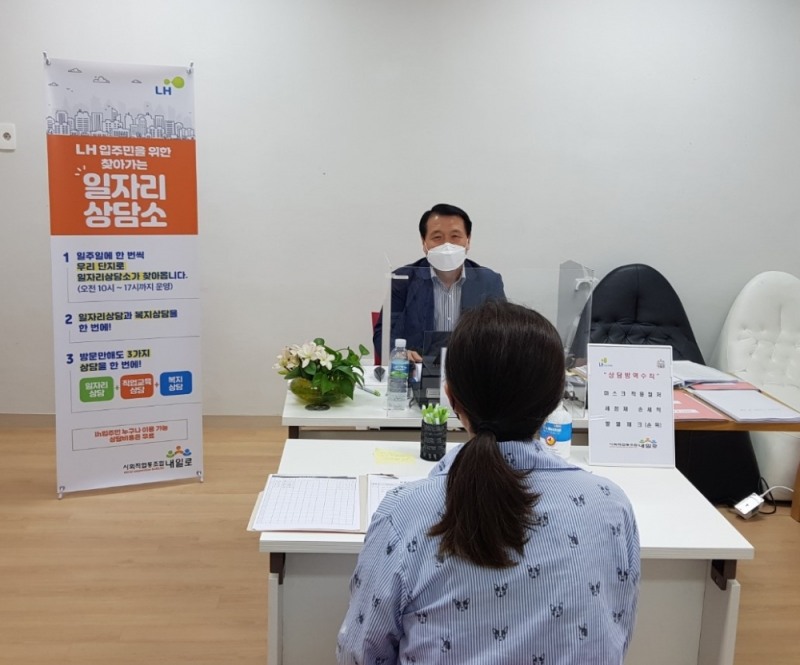 찾아가는 일자리상담 모습.(사진=LH)