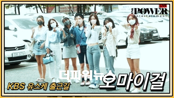 오마이걸, KBS 유희열의 스케치북 출근길