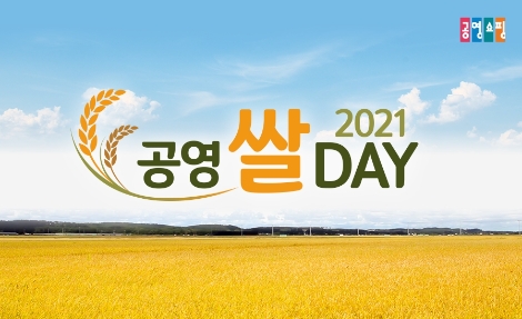 공영쇼핑, ‘쌀의 날’ 3시간 특집 방송