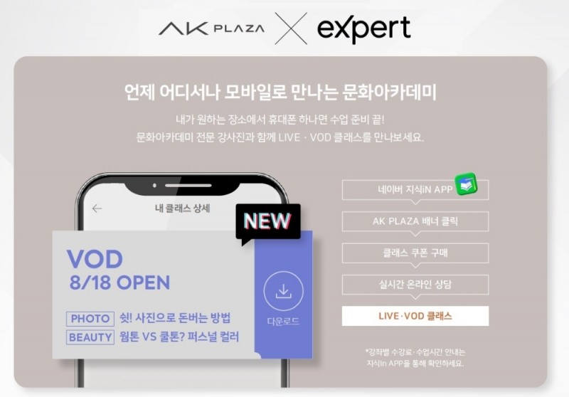 AK플라자 ‘하비 온 VOD 클래스’ 진행