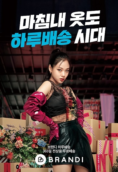 브랜디, 가수 비비(BIBI) 새 모델 발탁 하루배송 캠페인 시작