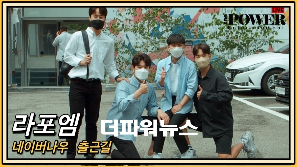 라포엠(LAPOEM), 네이버나우 출근길
