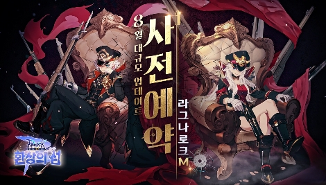 그라비티 ‘라그나로크M: 환상의 섬' 대규모 업데이트 및 사전예약 실시