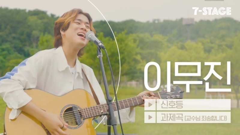 세븐일레븐, 유튜브 콘텐츠 ‘세븐스테이지(7-STAGE) 이무진 편’ 공개