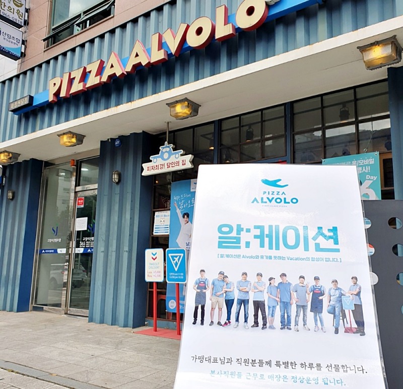 피자알볼로, 정기 프로젝트 ‘알케이션’ 진행
