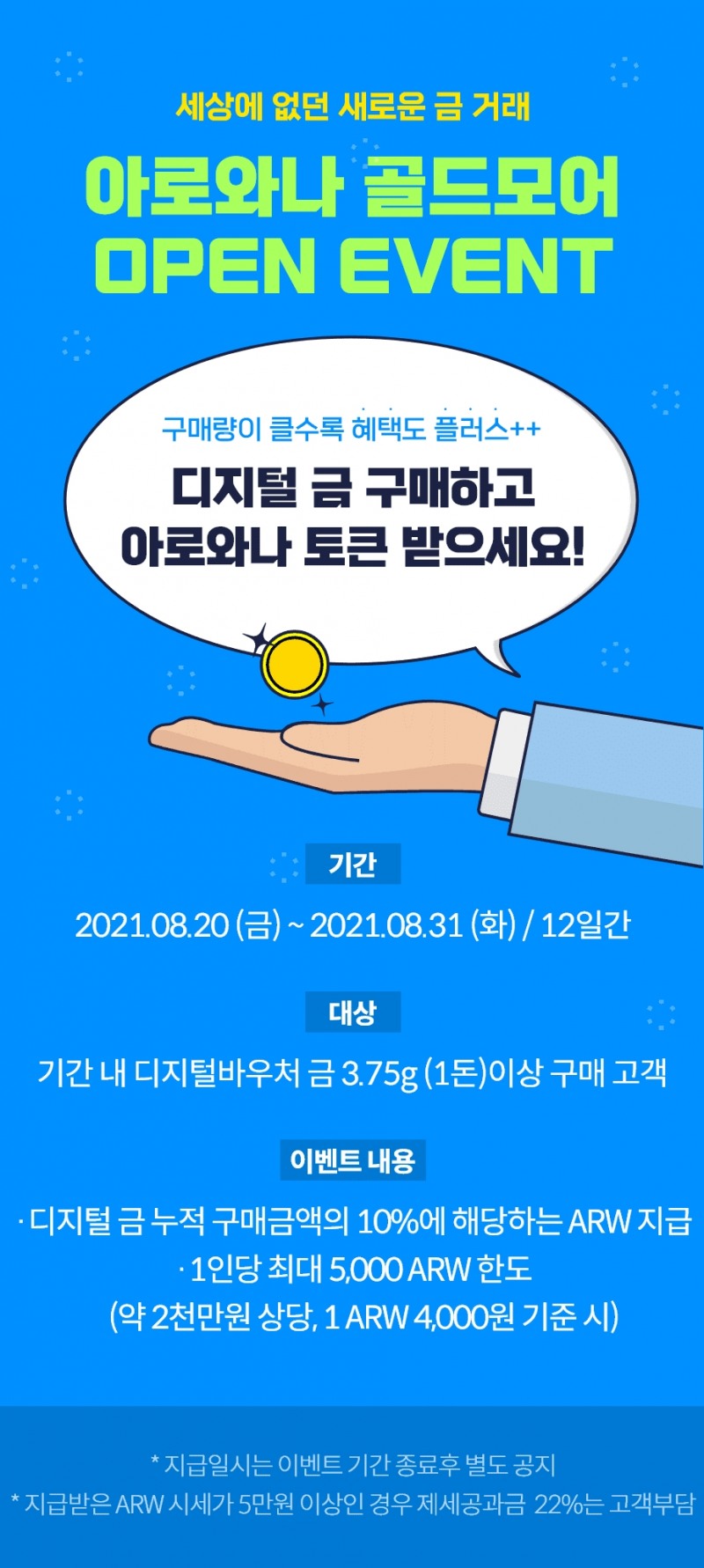 한컴그룹, 디지털 금 거래 플랫폼 ‘아로와나 골드모어’ 출시