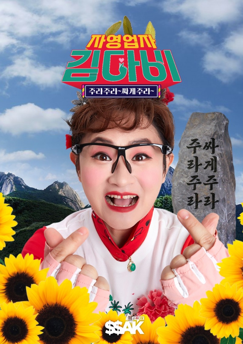 CJ ENM-11번가, 예능형 라이브 커머스 '자영업자 김다비' 2편 샘표 ‘새미네부엌’ 19일 방송