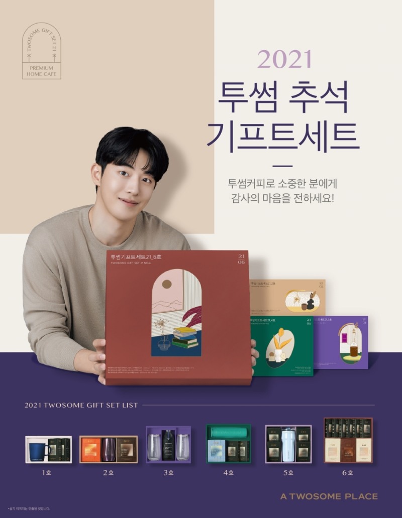 투썸플레이스, 홈카페 트렌드 반영한 추석 선물세트 선보여