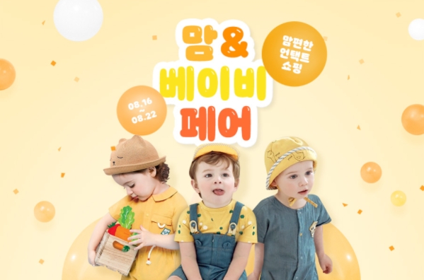 G마켓·옥션, ‘맘앤베이비페어’ 진행