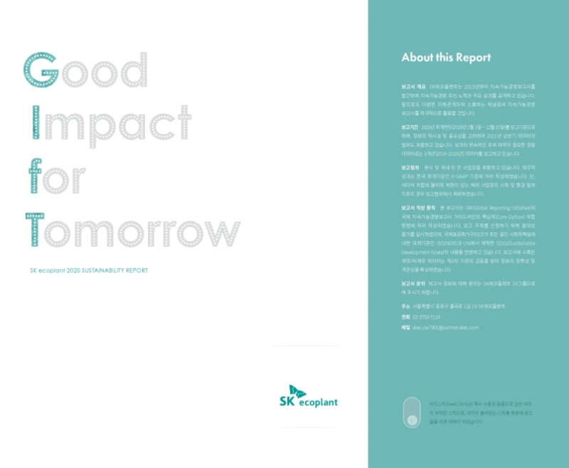 지속가능경영 보고서 표지.(사진=SK에코플랜트)