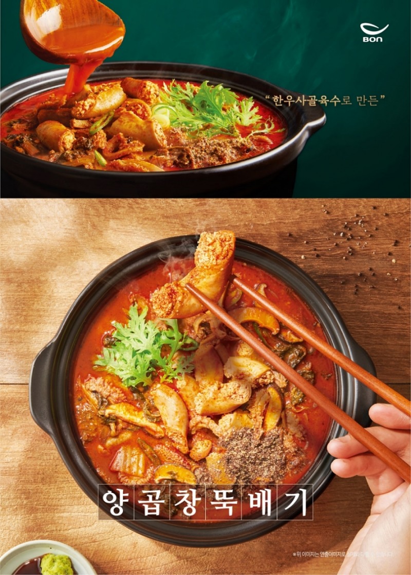 본설렁탕, 1인 곱창전골 ‘양곱창뚝배기’ 선보여