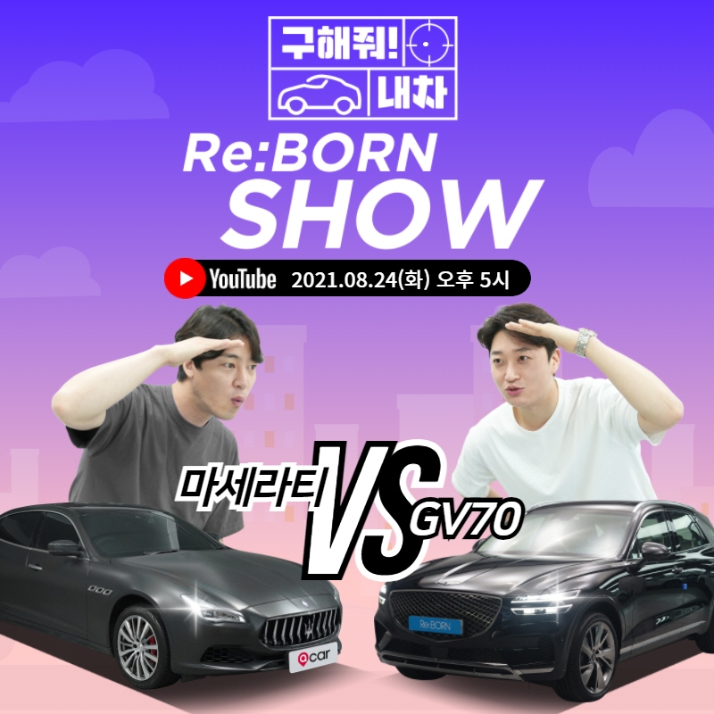 오토플러스, 리본쇼 ‘구해줘 내 차 특집’ 영앤리치 편 진행