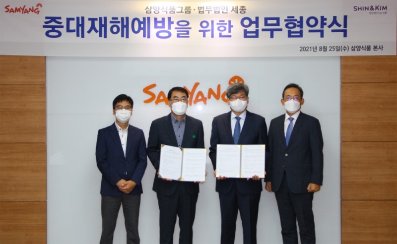 삼양식품, 법무법인 세종과 중대재해 예방을 위한 업무협약 체결