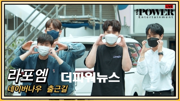 라포엠(LAPOEM), 네이버나우 출근길