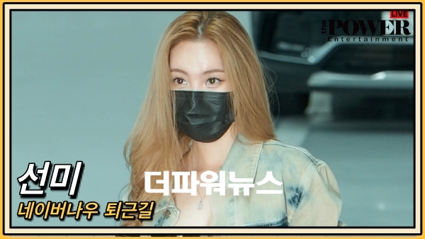 선미, 네이버나우 퇴근길