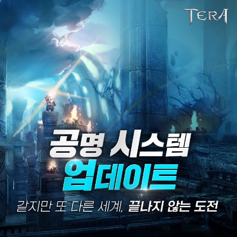 크래프톤, 테라 ‘TERA: AWAKE’의 ‘검은 장막’ 업데이트