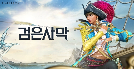 펄어비스 검은사막 내 업스케일 기술 ‘AMD FSR’ 도입