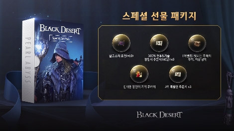 펄어비스 ‘검은사막 플레이스테이션’ 2주년 기념 DLC 출시