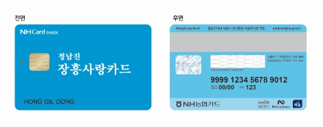 조폐공사, 장흥군과 ‘카드형 정남진 장흥사랑상품권’ 업무협약 체결