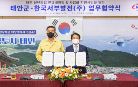 서부발전, ‘태안 청년창업 인큐베이팅·사업화 지원사업’ 업무협약 체결