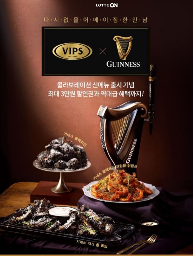 롯데온 ‘빕스X기네스 프로모션’ 진행