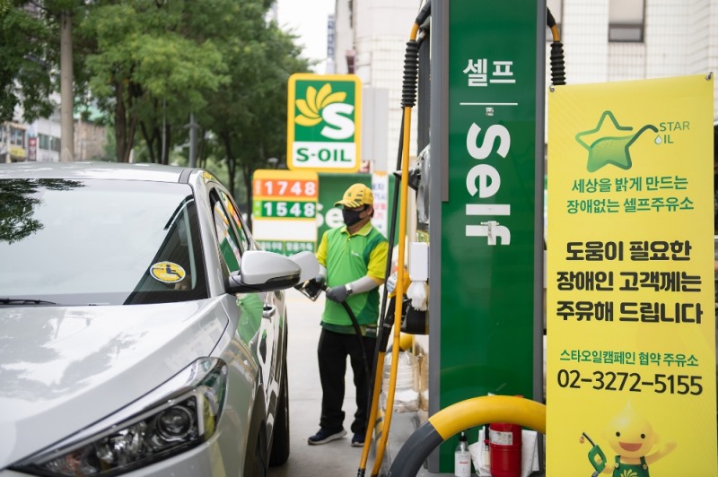 장애인 주유서비스 스타오일 캠페인 전국 확대 시행.(사진=에쓰오일)