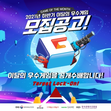 콘진원, ‘2021년 하반기 이달의 우수게임’ 모집