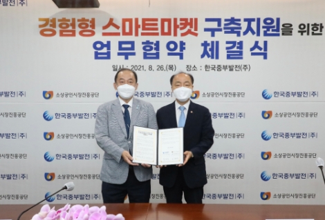 소진공-중부발전, 경험형 스마트마켓 육성 활성화 위한 협약 체결