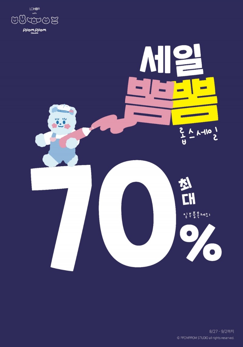 롭스 가을 맞이 할인 이벤트 실시