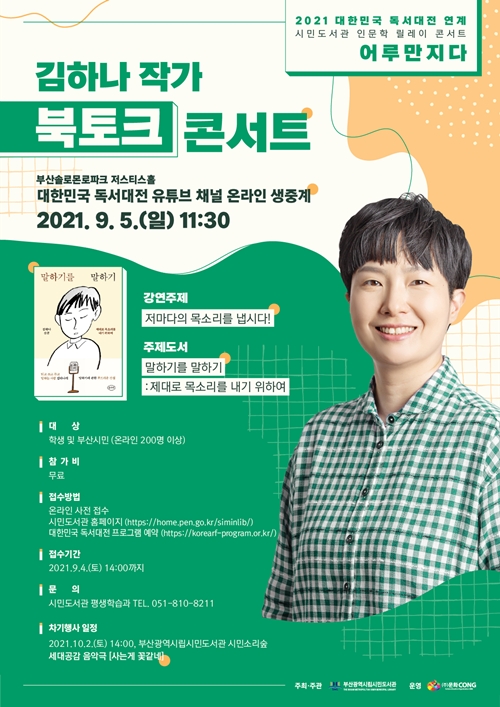 부산시민도서관