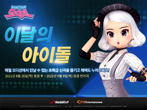 한빛 '오디션‘ 브레이브걸스 '치맛바람' vs 이무진 '신호등' 투표 진행