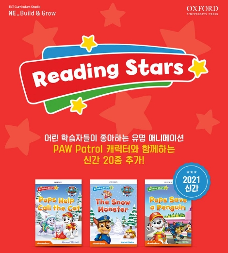 NE능률, 옥스포드 영어 읽기 교재 ‘리딩 스타 시리즈’ 20종 출간
