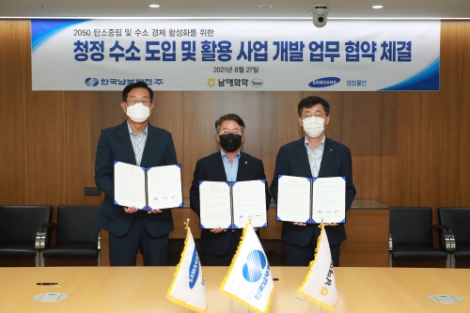 남부발전, 삼성물산-남해화학과 수소경제 활성화 위해 사업개발 업무협약 체결