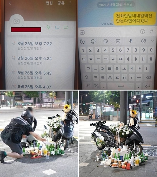 고인의 어머니가 뉴스를 보고 고인에게 보낸 전화와 메시지(제공=유가족. 서비스일반노조)