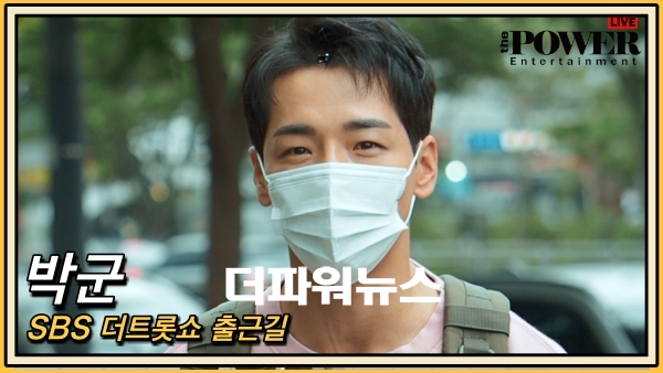 박군, SBS 더트롯쇼 출근길