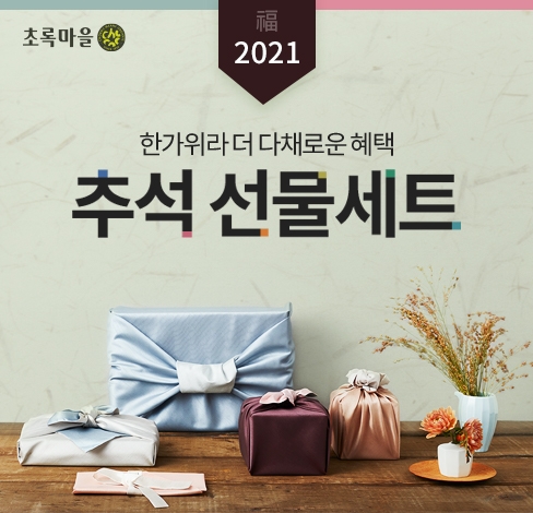 초록마을 추석 선물세트 판매