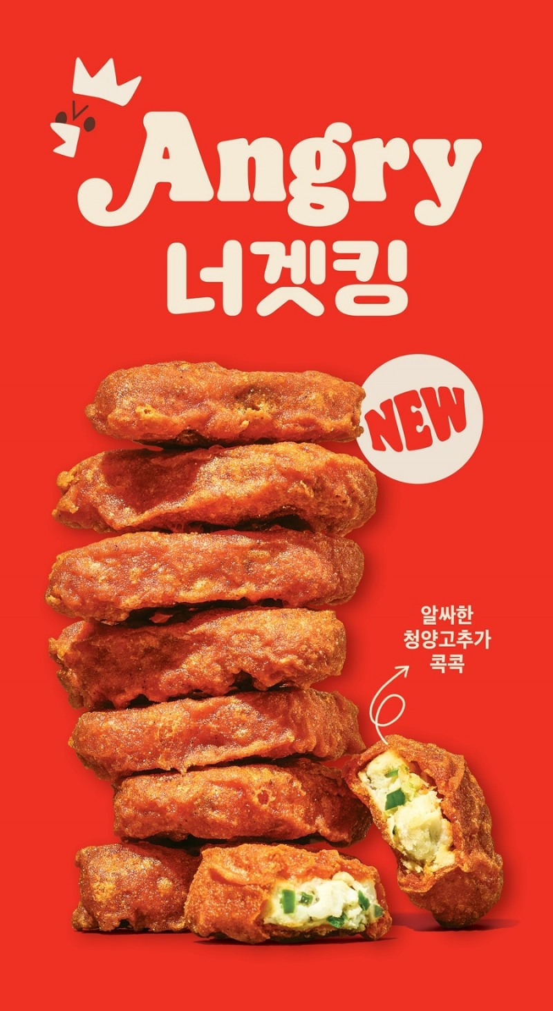 버거킹, 신제품 ‘앵그리 너겟킹’ 선보여