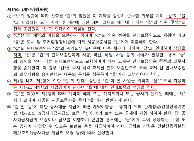 DL건설의 계약서 내용.