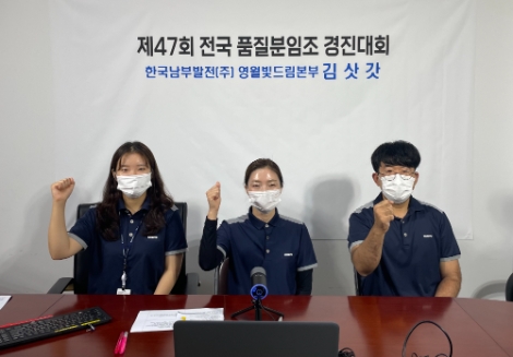 남부발전, 20년 연속 전국 품질분임조 대회 대통령상 수상