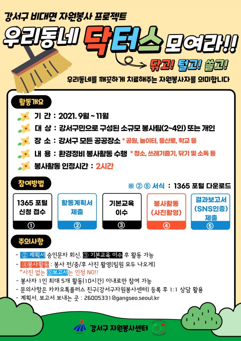 강서구, 내달부터 ‘우리동네 닥터스’ 참여자 모집