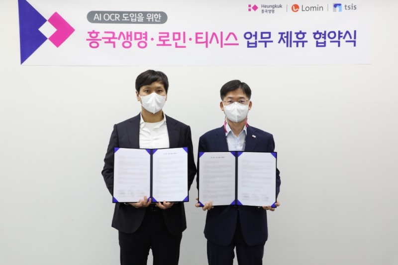 흥국생명, AI OCR 사업 협약 체결…보험금 접수 자동화 추진