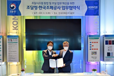 조폐공사, 조달청과 전자조달시스템 통합 위한 업무협약 체결