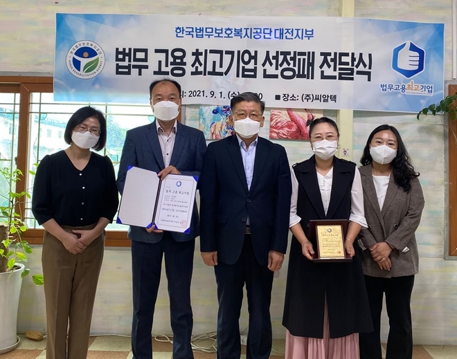 9월 1일 ㈜씨알텍 본사(대전광역시 대덕구)에서 제3호 ‘법무 고용 최고기업’ 선정식을 갖고 기념촬영.(사진제공=한국법무보호복지공단대전지부)