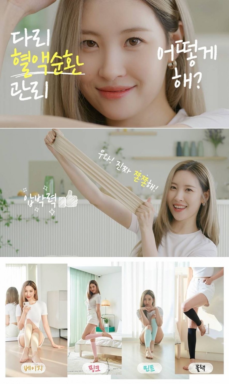 95프로블럼, 의료용 압박스타킹 ‘발란스핏’ 뮤즈로 가수 선미 발탁