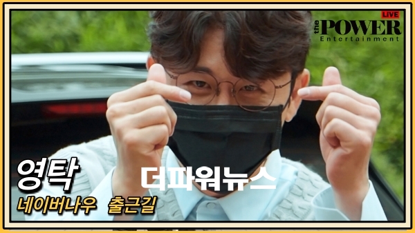 영탁, 네이버나우 출근길