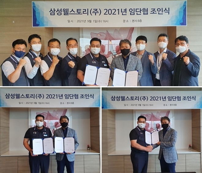 (사진제공=삼성웰스토리 노동조합)