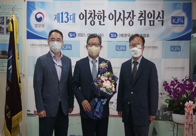 제13대 이창한 이사장 취임식.(사진제공=한국소년보호협회)