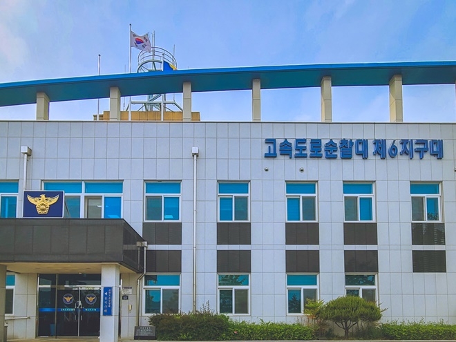 고속도로순찰대 제6지구대 청사.(사진제공=경남경찰청)