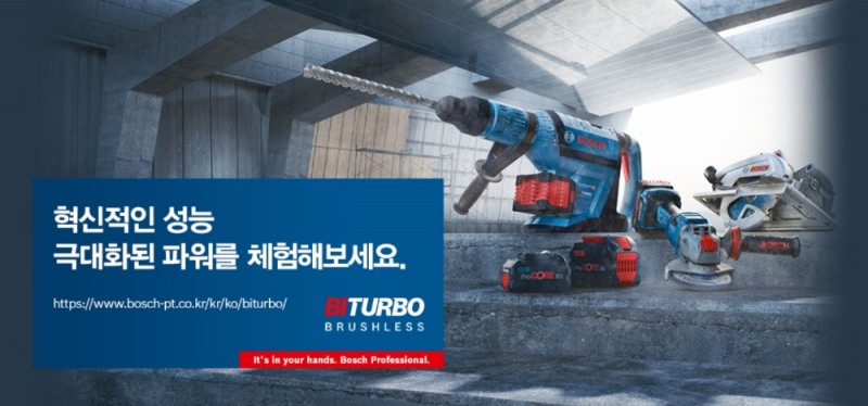 보쉬 바이터보 제품군.(사진=보쉬 전동공구 사업부)